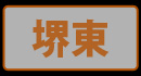 激安商事の課長命令 堺東店